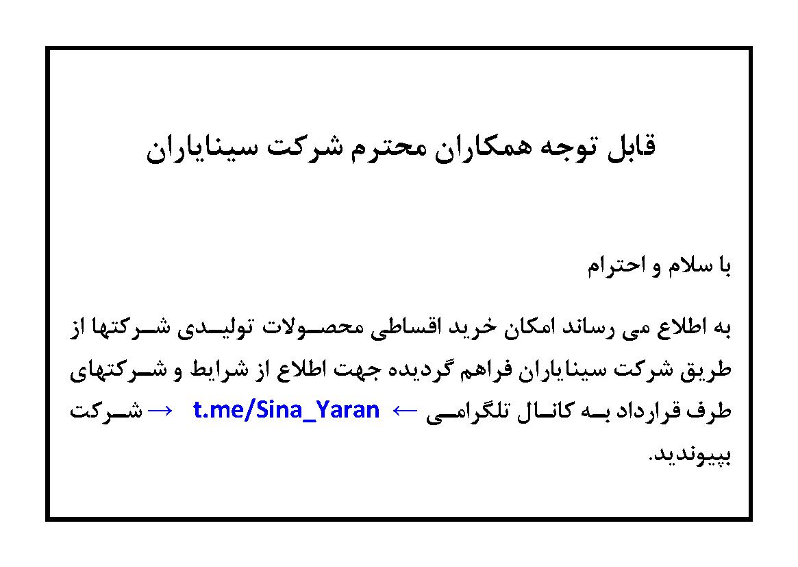 امکان خرید اقساطی محصولات تولیدی شرکتها