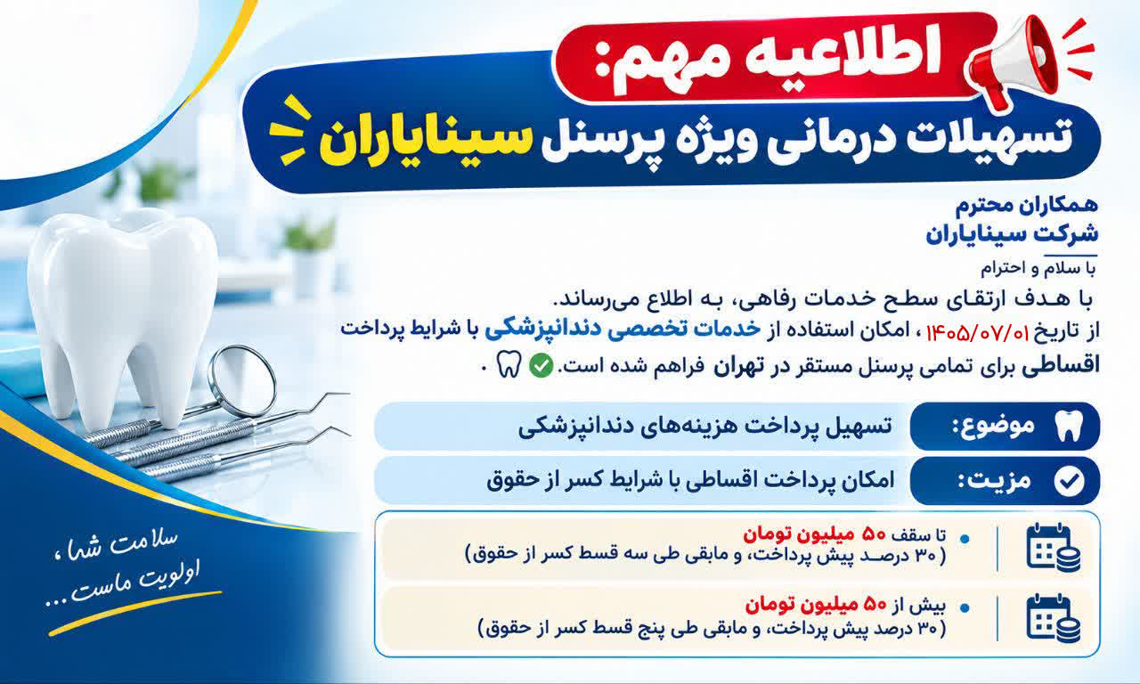 اطلاعیه دندانپزشکی