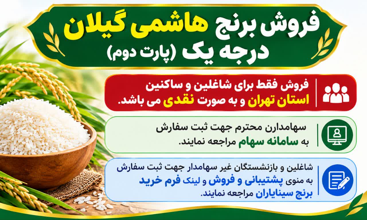 اطلاعیه فروش برنج