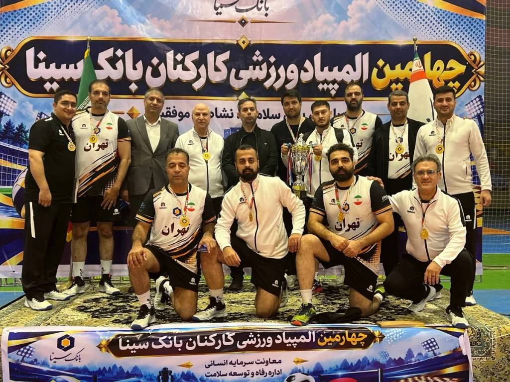 عکس جمعی بازیکنان در چهارمین المپیاد ورزشی کارکنان بانک سینا